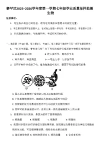 内蒙古呼和浩特市赛罕区2025-2026学年七年级上学期生物期中试卷（含答案）