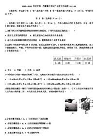 山东省济南市天桥区2025—2026学年八年级生物第一学期期中考试试题（含答案）