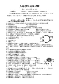 山东省青岛市李沧区2025-2026学年八年级上学期生物期中试题（含答案）