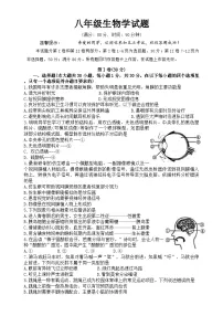 山东省青岛市李沧区2025-2026学年八年级上学期生物期中试题（含答案）