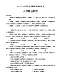 河南省平顶山市鲁山县2025-2026上学期期中考试八年级生物试卷（含答案）