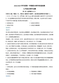 安徽省合肥市庐江县2七年级上学期期末生物试题（解析版）-A4