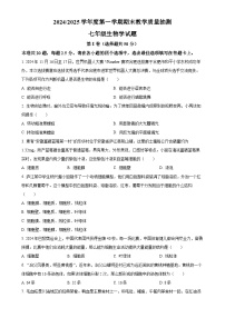 安徽省合肥市庐江县2七年级上学期期末生物试题（原卷版）-A4