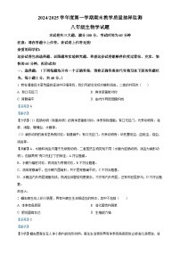 安徽省合肥市2八年级上学期期末生物试题（解析版）-A4