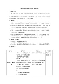 生物人教版（2024）植物体的结构层次教学设计