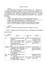 初中生物人教版（2024）七年级上册（2024）单细胞生物教案及反思