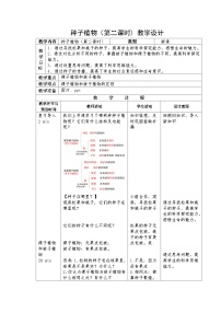 初中生物种子植物第二课时教学设计