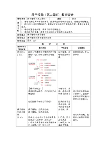初中生物种子植物第二课时教学设计