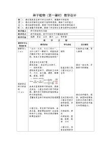 初中生物人教版（2024）七年级上册（2024）种子植物第一课时教案设计