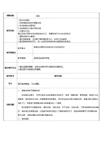 初中生物人教版（2024）七年级上册（2024）鱼教学设计
