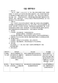 初中生物人教版（2024）七年级上册（2024）鱼教案