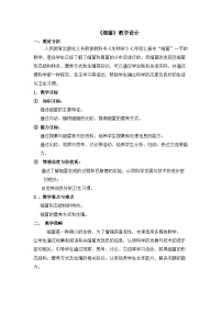 人教版（2024）七年级上册（2024）细菌教案