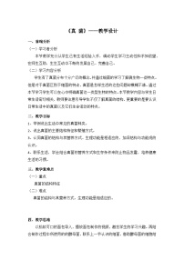 初中真菌教案