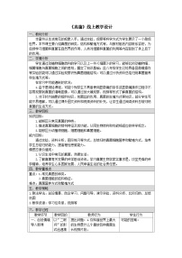 初中生物人教版（2024）七年级上册（2024）真菌教学设计