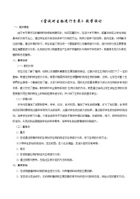 生物七年级上册（2024）尝试对生物进行分类教案