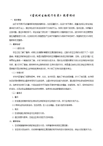 生物七年级上册（2024）尝试对生物进行分类教案