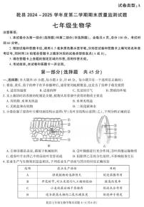 陕西省咸阳市乾县2024-2025学年七年级下学期期末考试生物试卷
