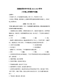 河南省郑州市中牟县2024-2025学年八年级上学期期中生物试卷（学生版）