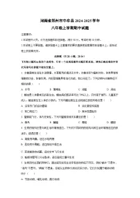 河南省郑州市中牟县2024-2025学年八年级上学期期中生物试卷（学生版）