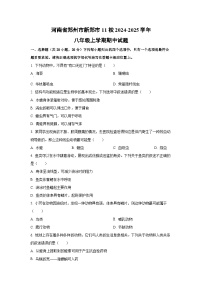 河南省郑州市新郑市11校2024-2025学年八年级上学期期中生物试卷（学生版）