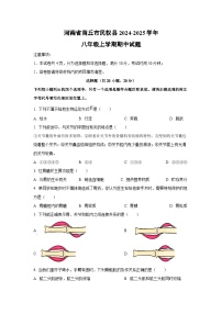 河南省商丘市民权县2024-2025学年八年级上学期期中生物试卷（学生版）