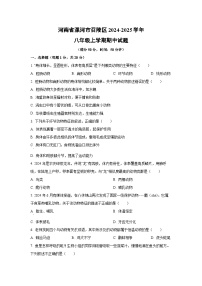 河南省漯河市召陵区2024-2025学年八年级上学期期中生物试卷（学生版）