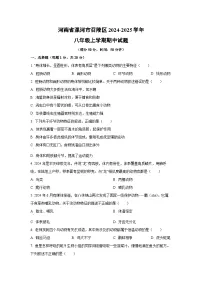 河南省漯河市召陵区2024-2025学年八年级上学期期中生物试卷（学生版）