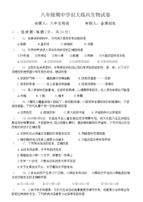 吉林省松原市前郭三中2025—2026学年度第一学期八年级期中学识大练兵生物试卷（含答案）word＋pdf