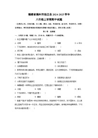 福建省福州市连江县2024-2025学年八年级上学期期中生物试卷（学生版）