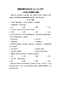 福建省福州市连江县2024-2025学年八年级上学期期中生物试卷（学生版）