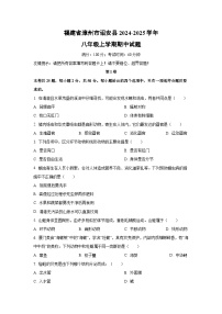 福建省漳州市诏安县2024-2025学年八年级上学期期中生物试卷（学生版）