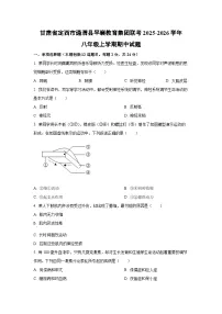甘肃省定西市通渭县平襄教育集团联考2025-2026学年八年级上学期期中生物试卷（学生版）