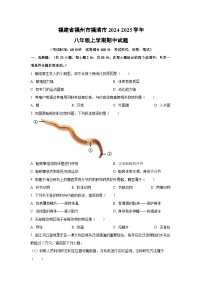 福建省福州市福清市2024-2025学年八年级上学期期中生物试卷（学生版）