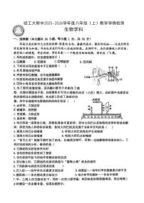 2025年哈尔滨工业大学附属中学八年级上学期生物期中试卷及答案