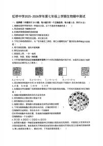 2025年哈尔滨市虹桥中学七年级上学期生物期中试卷及答案