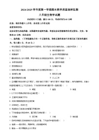 安徽省合肥市2八年级上学期期末生物试题（原卷版）-A4