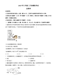 2025年安徽省亳州市利辛县八年级中考一模生物试题-A4