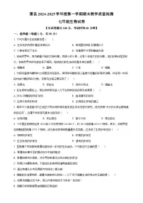 安徽省宿州市萧县十三校联考2七年级上学期期末生物试题（原卷版）-A4