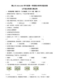 安徽省安庆市潜山市2七年级上学期期末生物试题（原卷版）-A4