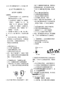 2025年安徽省初中学业水平考试八年级生物模拟卷(一)-A4
