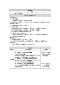 七年级下册（2024）青春期教案及反思