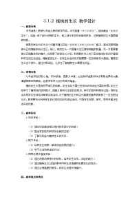 初中生物人教版（2024）七年级下册（2024）植株的生长教学设计及反思