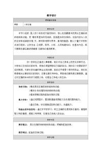 初中生物人教版（2024）七年级下册（2024）人的生殖教学设计