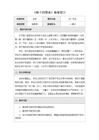生物七年级下册（2024）种子的萌发教案设计