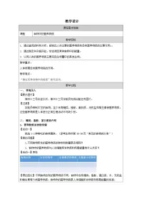 人教版（2024）七年级下册（2024）食物中的营养物质教案