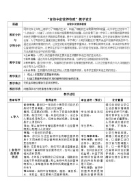 初中生物人教版（2024）七年级下册（2024）食物中的营养物质教学设计