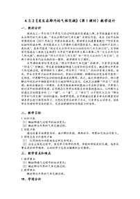 人教版（2024）七年级下册（2024）发生在肺内的气体交换第1课时教学设计