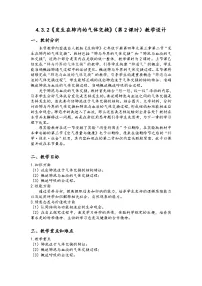 人教版（2024）七年级下册（2024）发生在肺内的气体交换第2课时教学设计