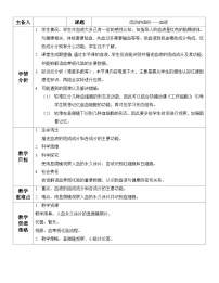 初中生物流动的组织—血液教学设计