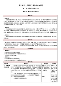 初中生物人教版（2024）八年级下册（2024）第六单元 生命的延续和发展第二章 生物的遗传与变异第三节 基因的显性和隐性教学设计